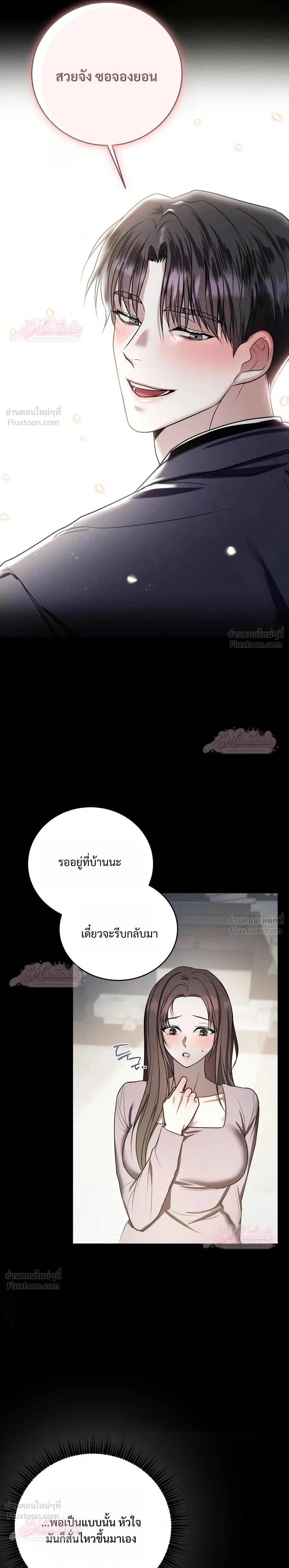 Meet During Ovulation – รักกันวันไข่ตก ตอนที่ 2 หน้า 21