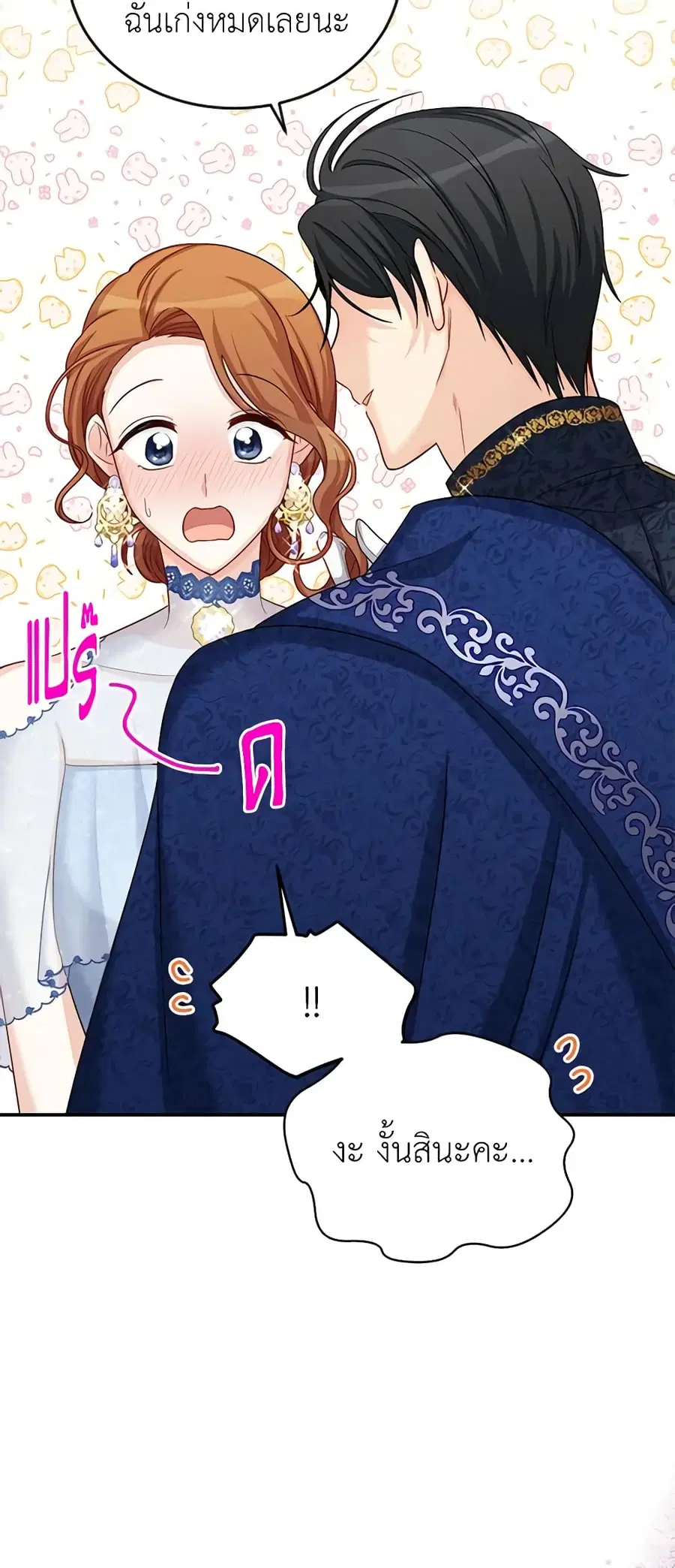 The Soulless Duchess ตอนที่ 70 หน้า 36