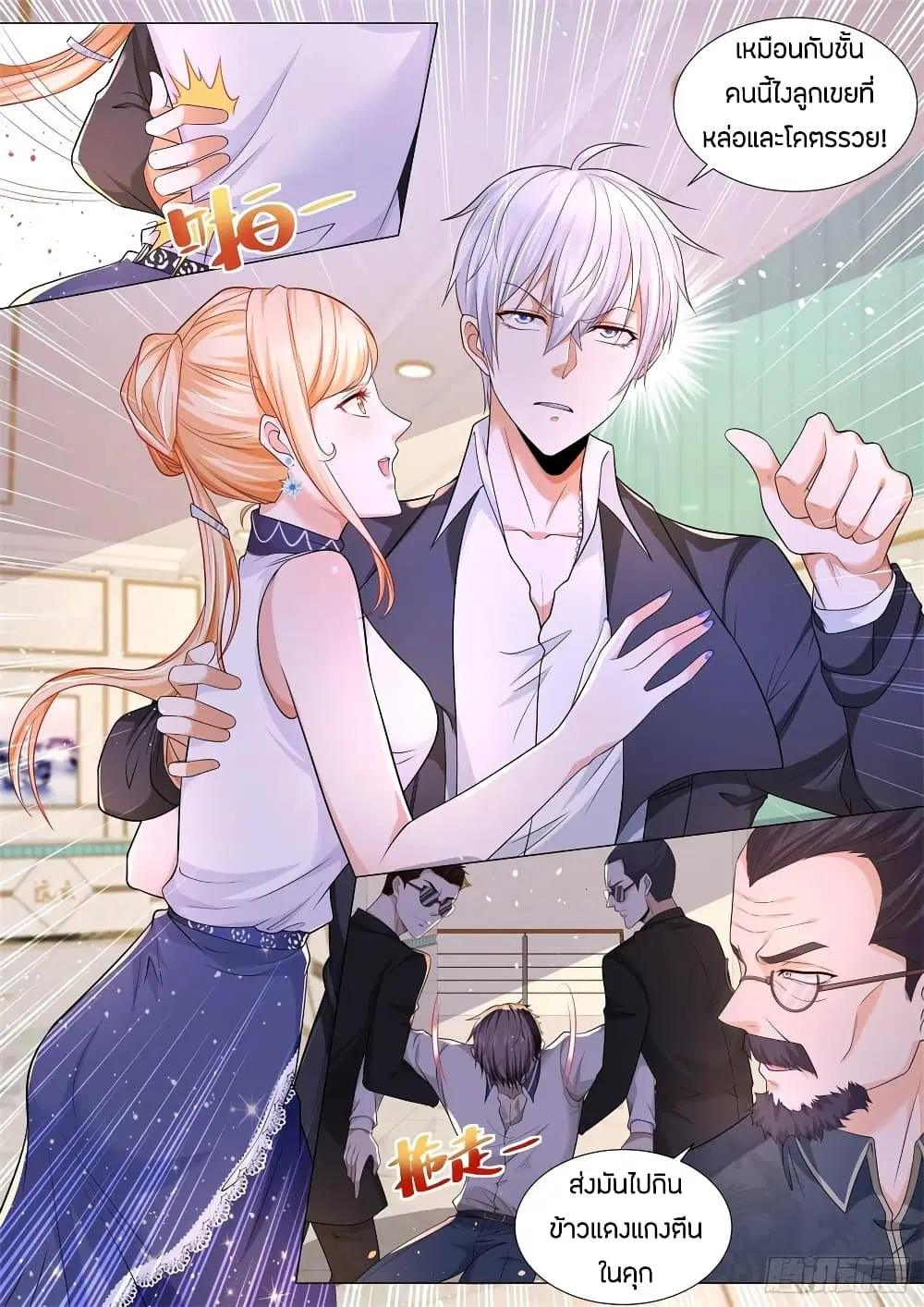Shen Hao’s Heavenly Fall System ตอนที่ 105 หน้า 11