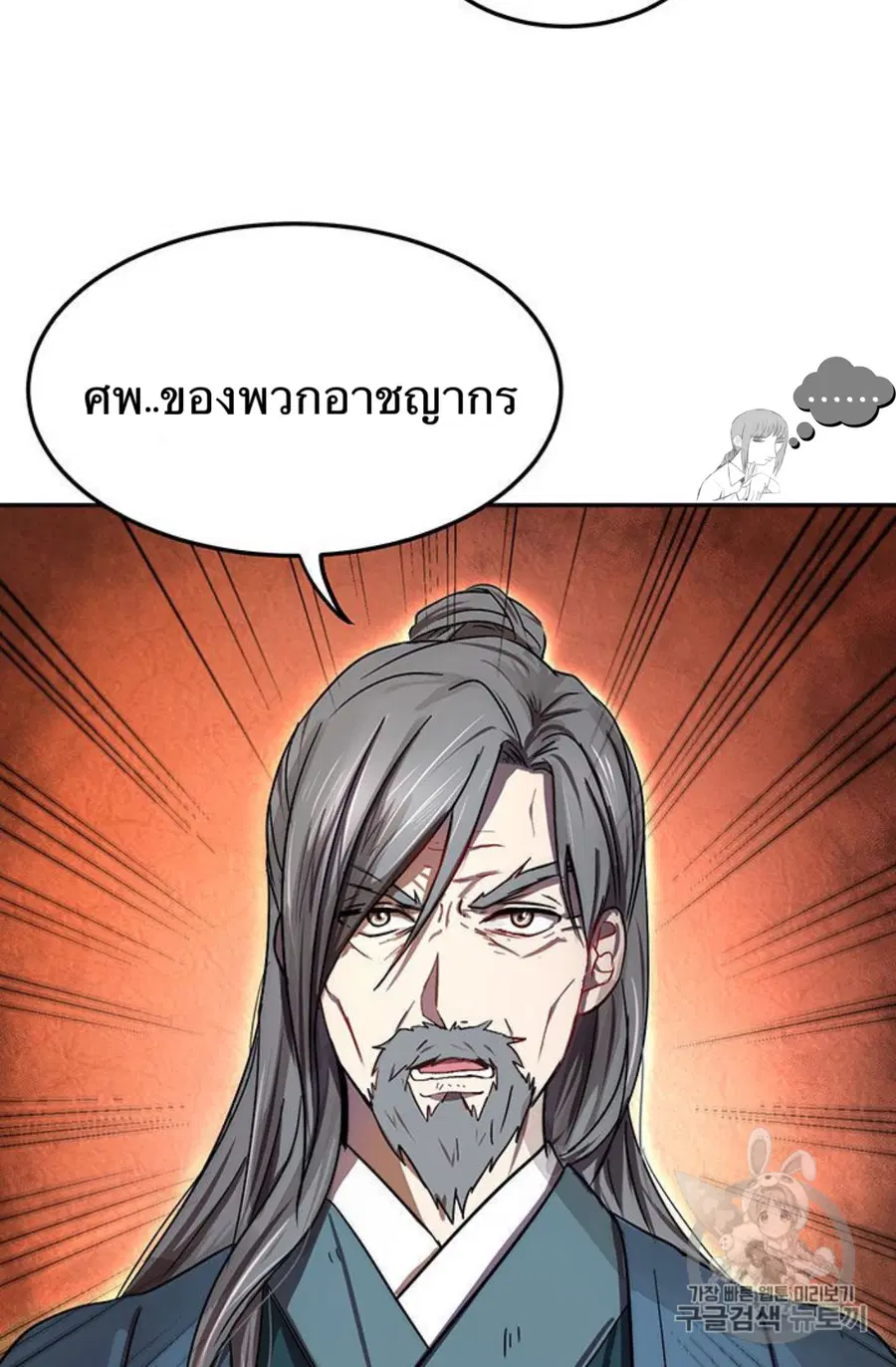 Path of the Shaman ตอนที่ 7 หน้า 29