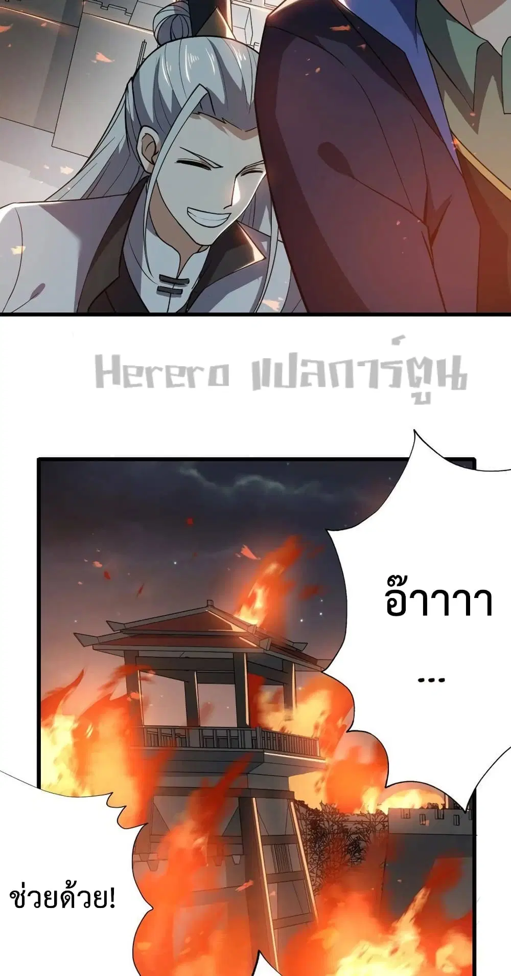 Super Warrior in Another World ตอนที่ 199 หน้า 59