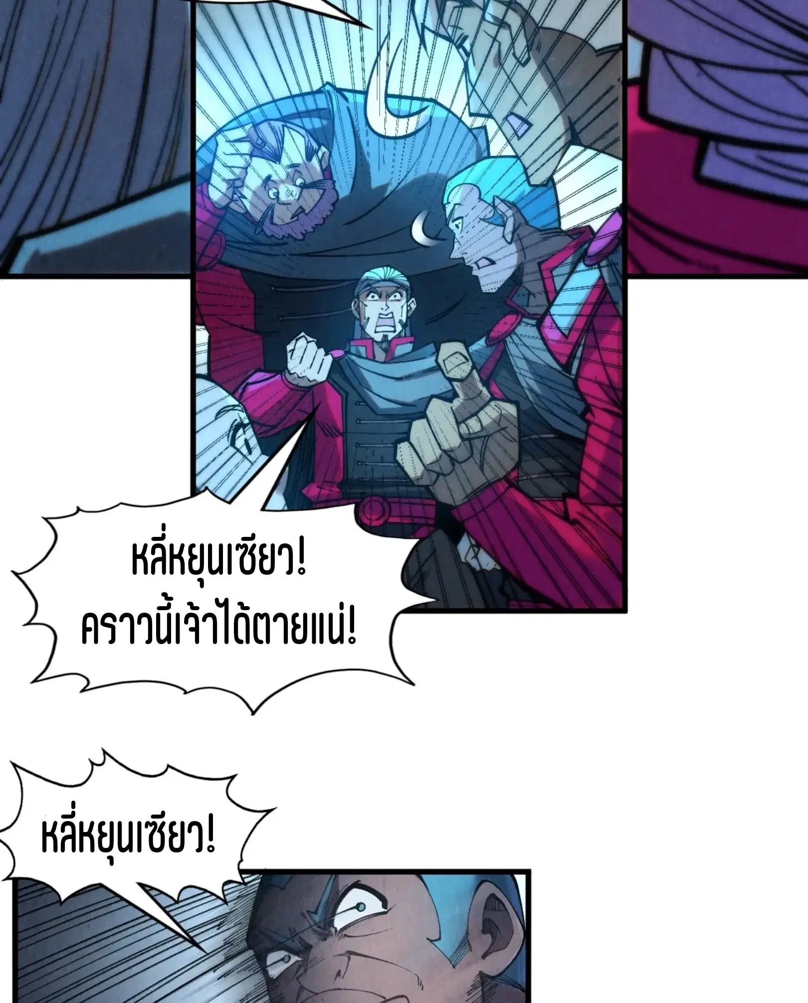 The Eternal Supreme ตอนที่ 277 หน้า 54