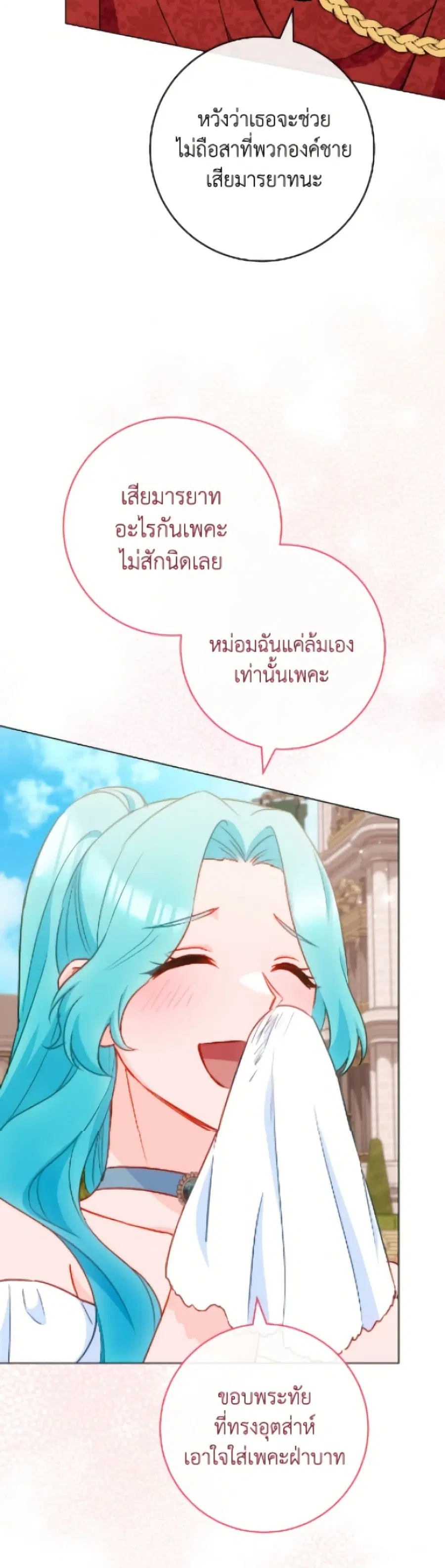 The Young Lady Is a Royal Chef ตอนที่ 176 หน้า 6