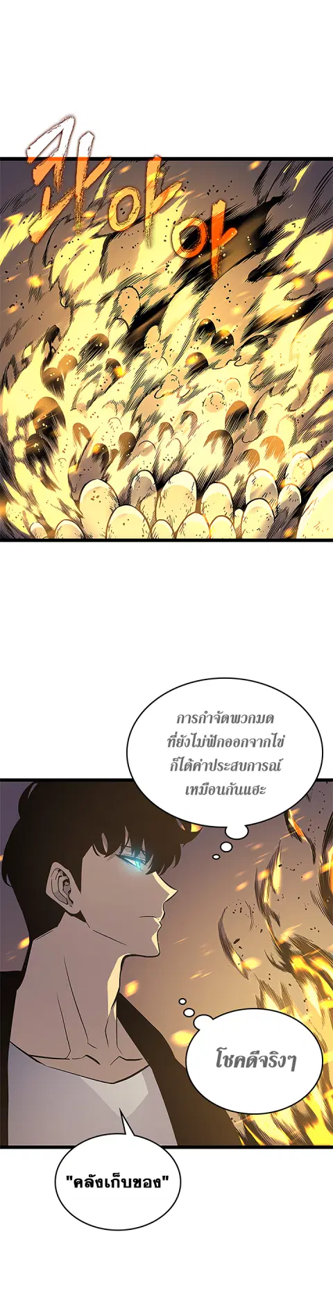 Solo Leveling โซโล่เลเวลลิ่ง ตอนที่ 105.2 หน้า 6