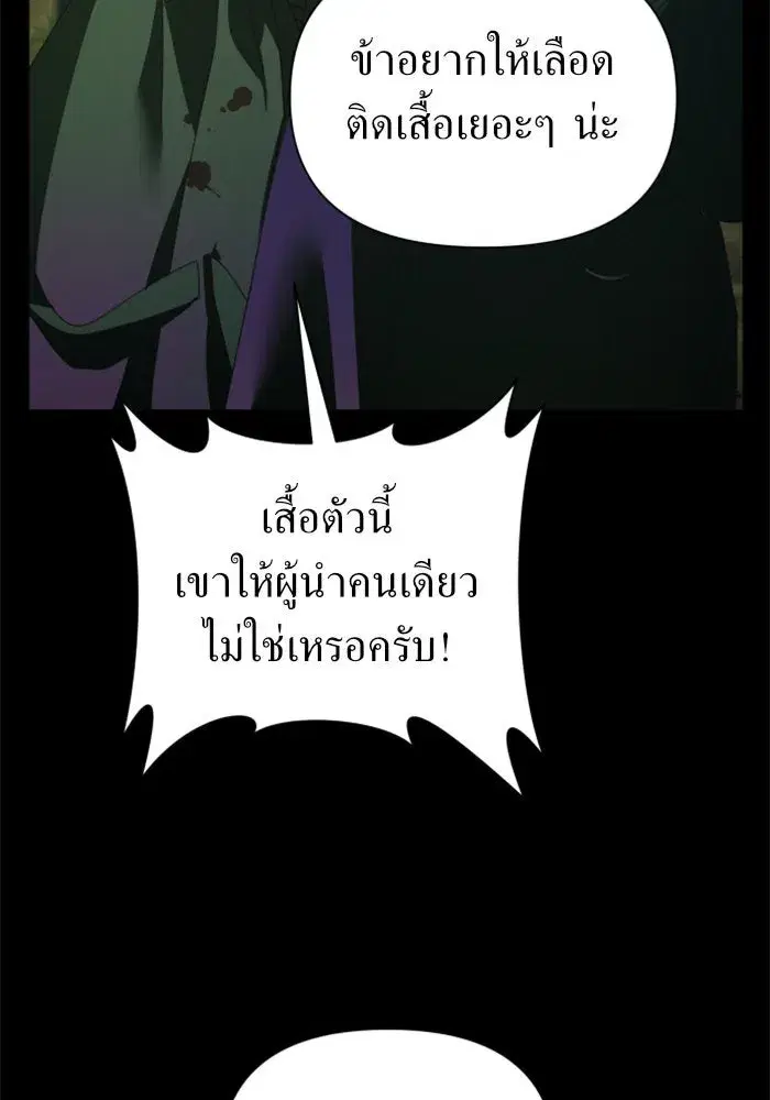 Your Throne ตอนที่ 119 หน้า 147