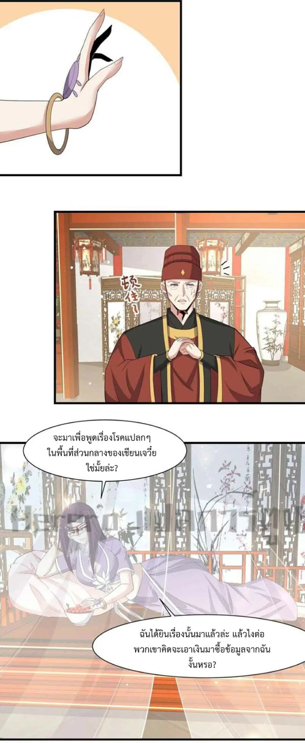 Super Warrior in Another World ตอนที่ 248 หน้า 11