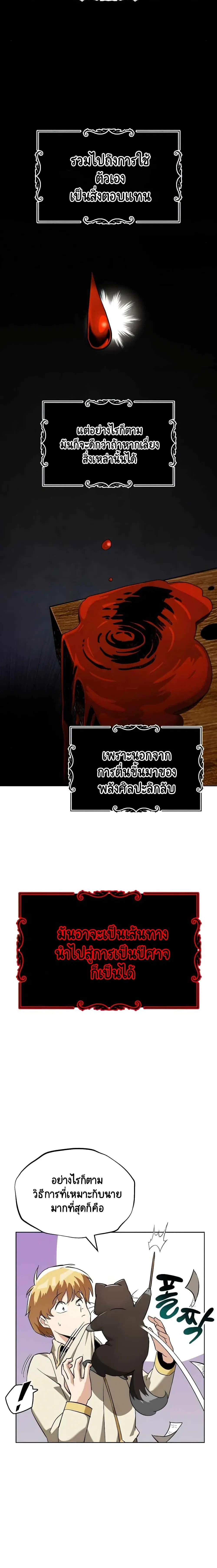 The Lazy Lord Masters the Sword ตอนที่ 25 หน้า 24