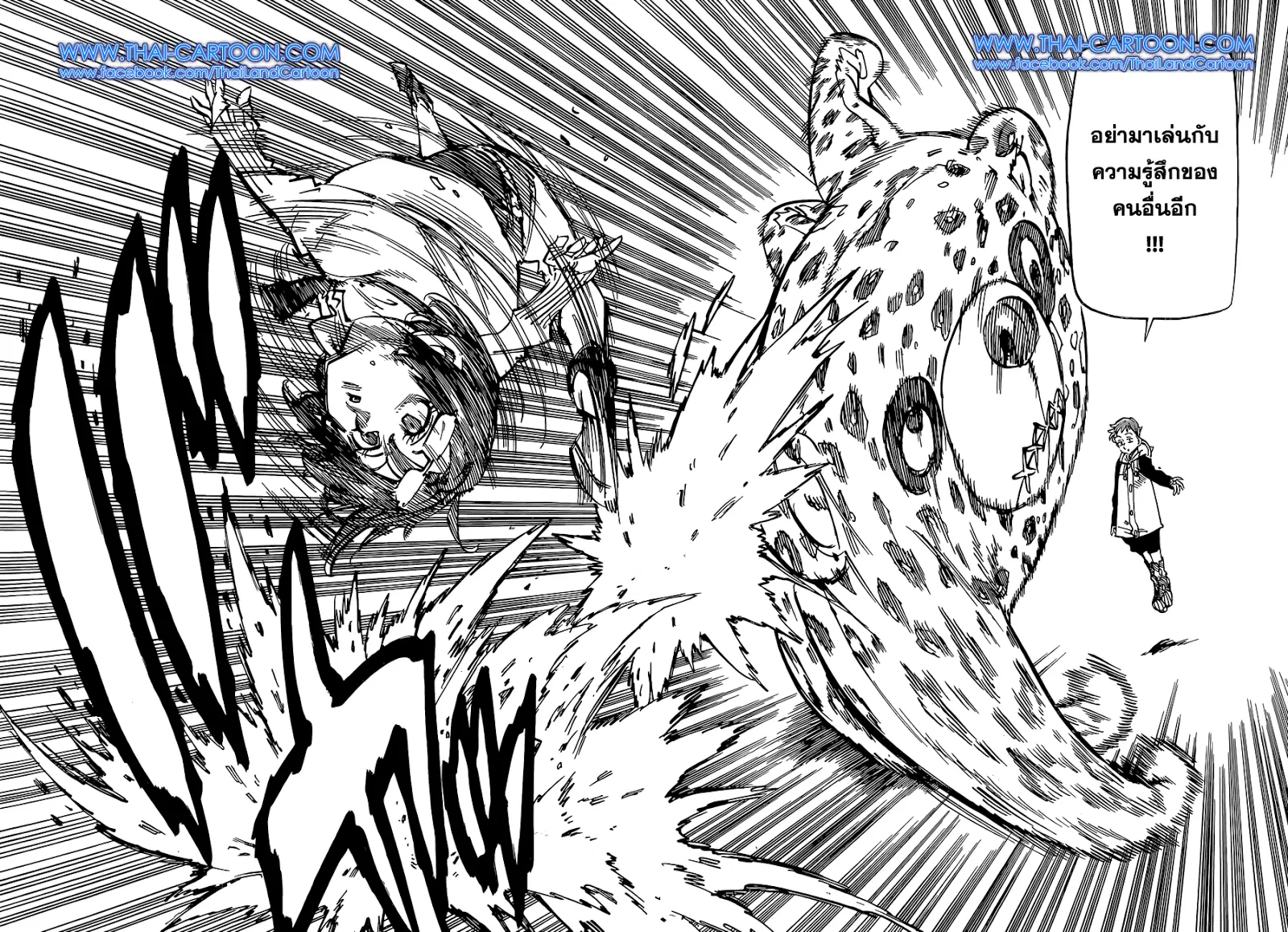 Nanatsu no Taizai ตอนที่ 126 หน้า 14