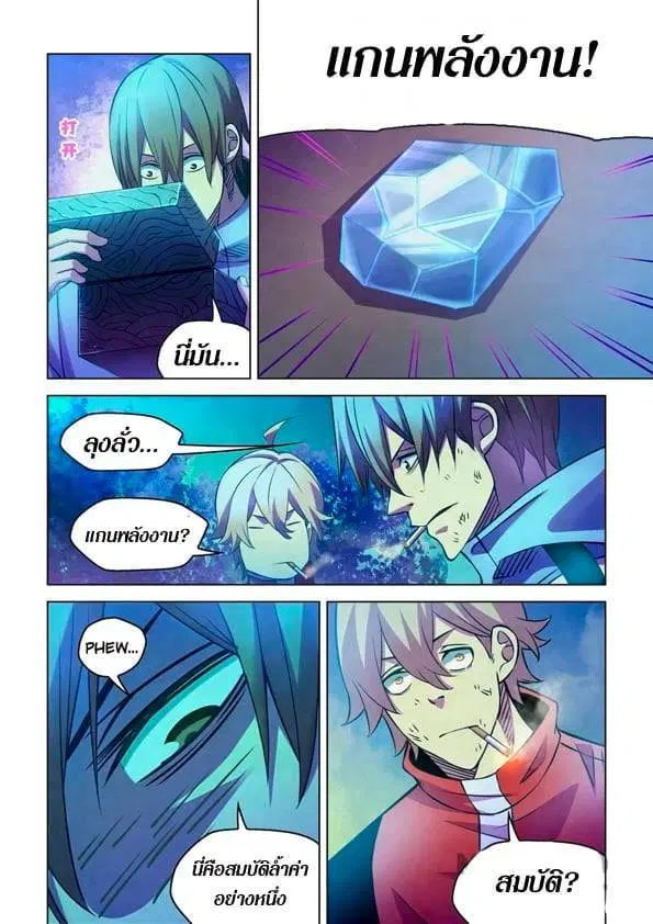 The Last Human ตอนที่ 245 หน้า 11