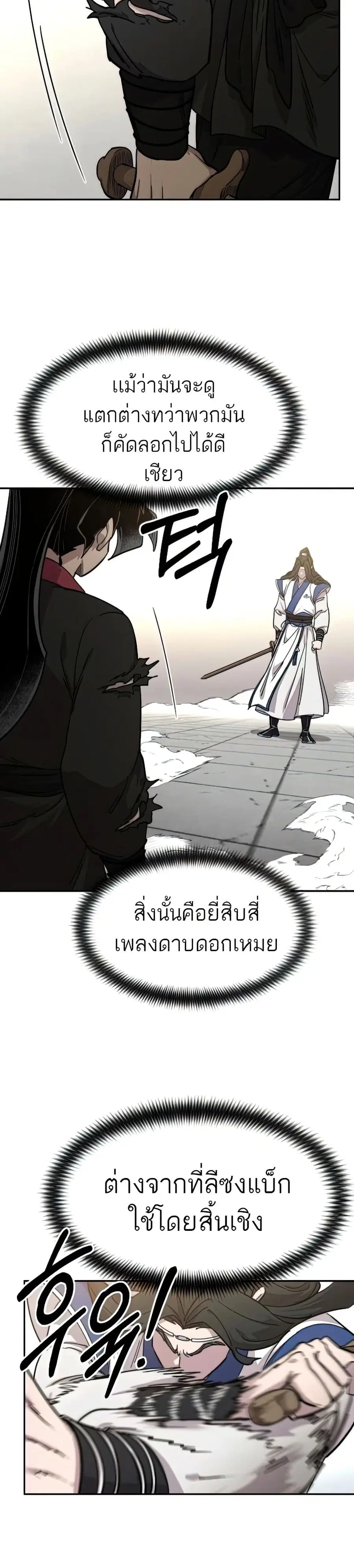Return of the Mount Hua Sect ตอนที่ 67 หน้า 28