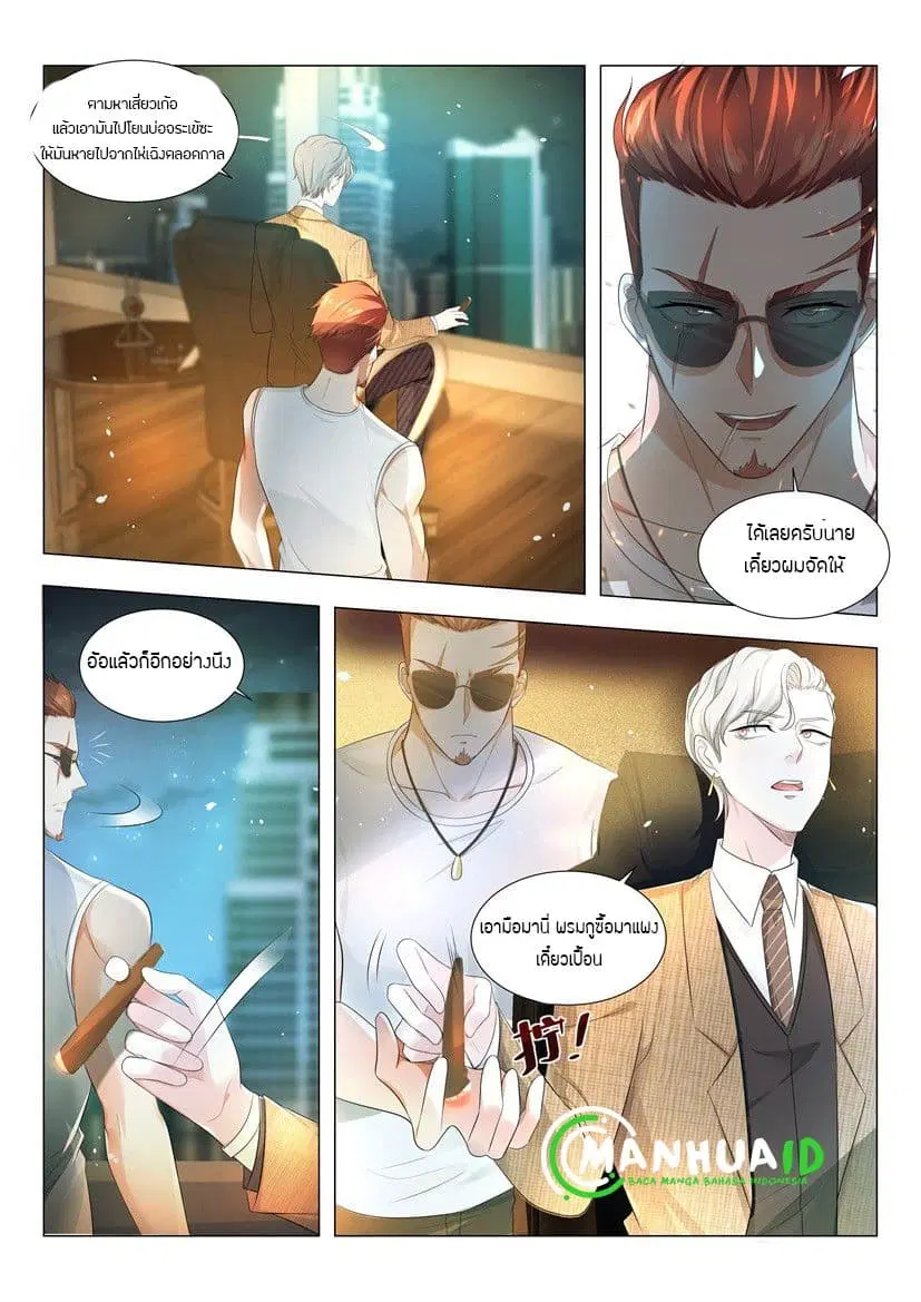 Shen Hao’s Heavenly Fall System ตอนที่ 4 หน้า 11