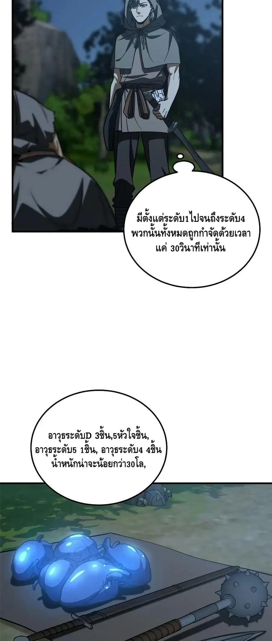 Global Martial Arts ตอนที่ 190 หน้า 36