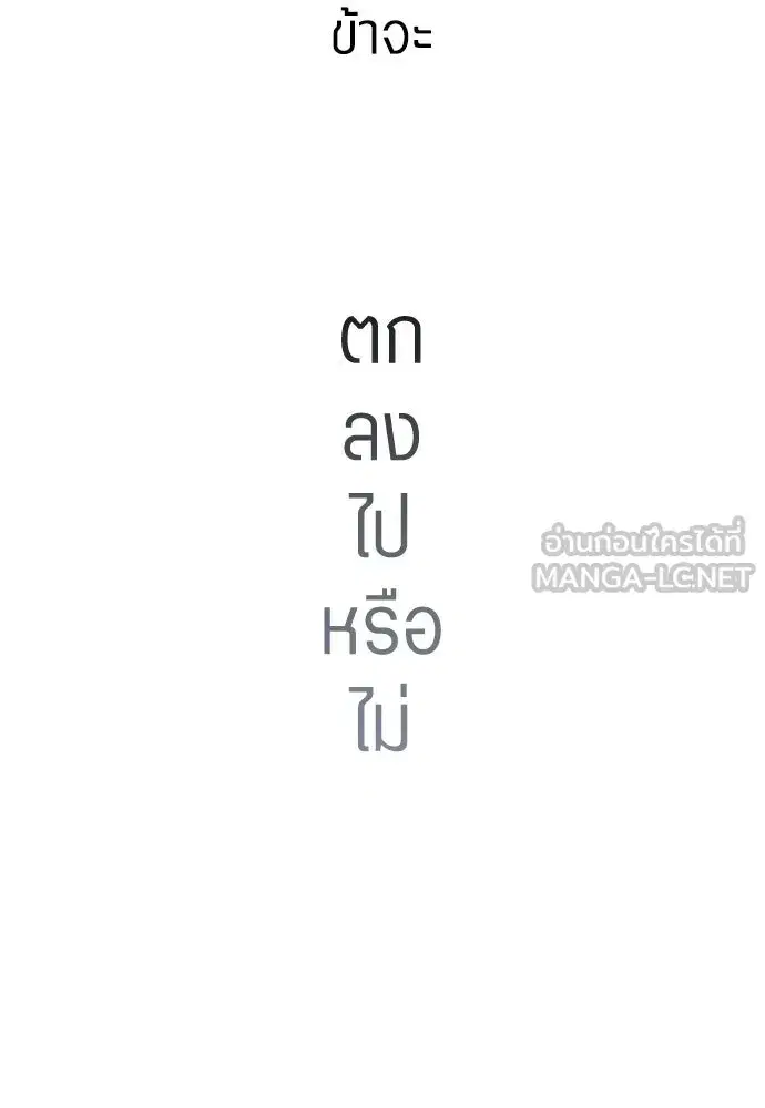 Your Throne ตอนที่ 256 หน้า 111