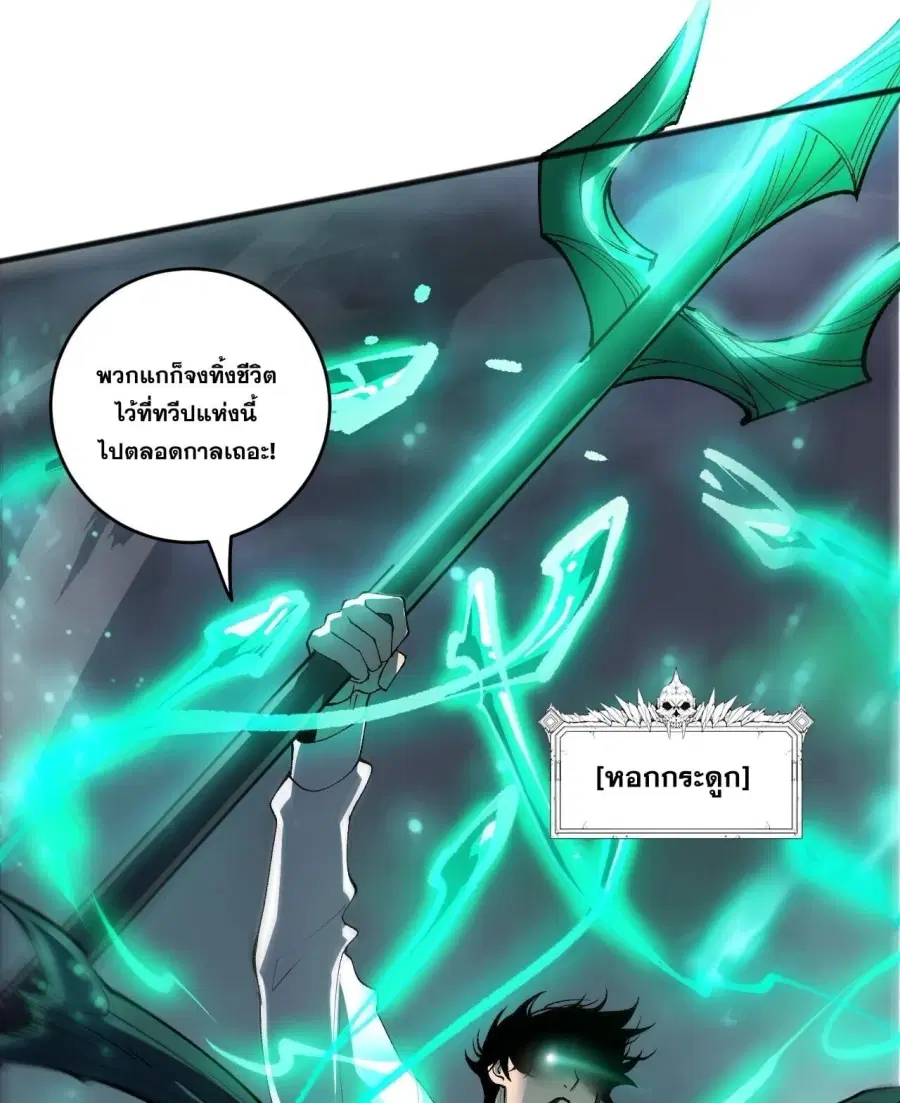 Necromancer King of The Scourge ตอนที่ 261 หน้า 30
