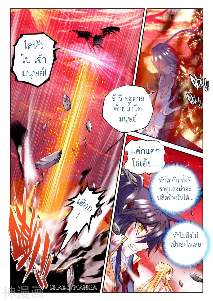Shen Yin Wang Zuo ตอนที่ 90.2 หน้า 7