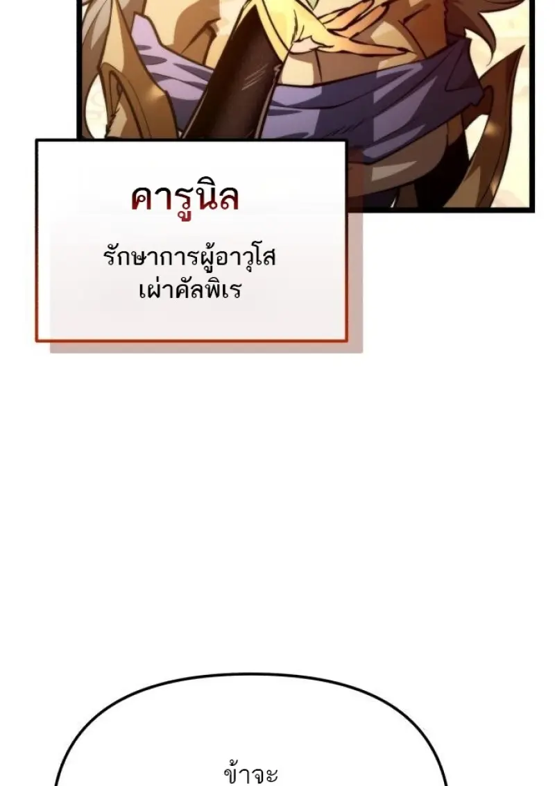 Reincarnator ผู้หวนคืน ตอนที่ 116 หน้า 149