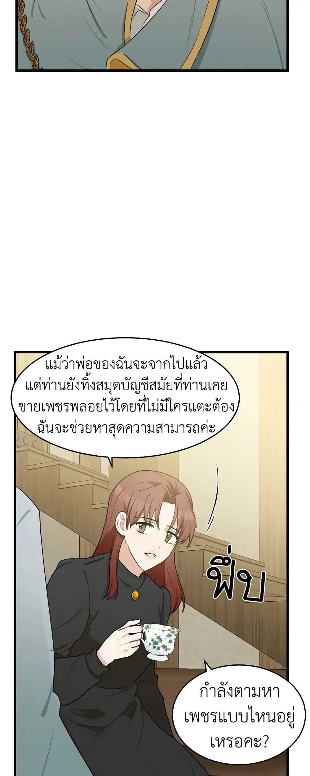The Villainess Lives Again ตอนที่ 19 หน้า 42