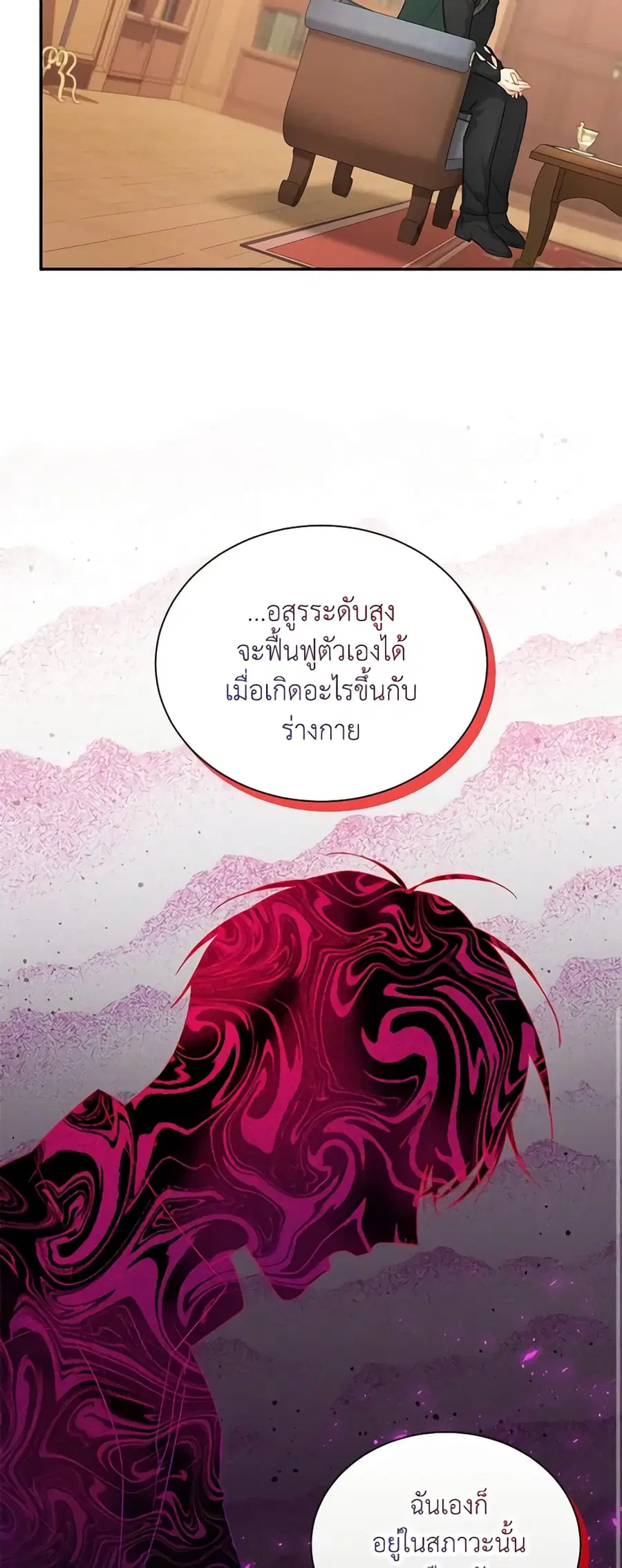 The Soulless Duchess ตอนที่ 118 หน้า 8