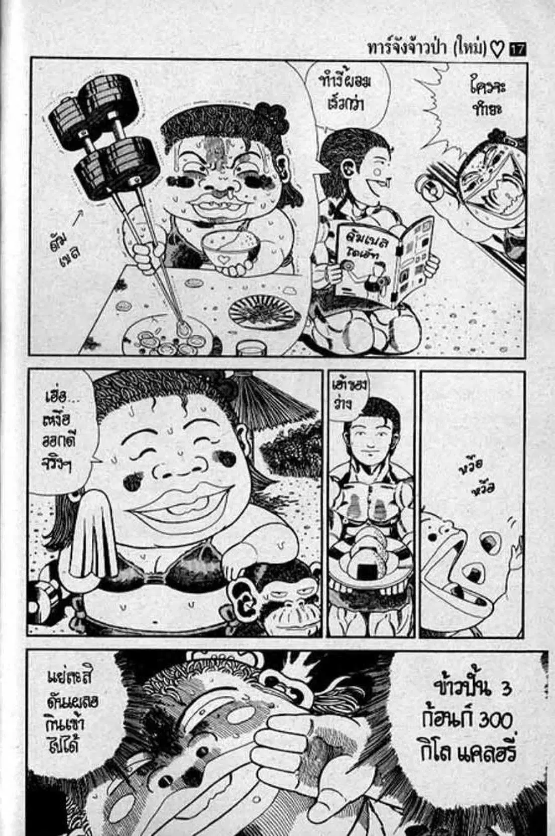 Shin Jungle no Ouja Tar-chan ตอนที่ 140 หน้า 5