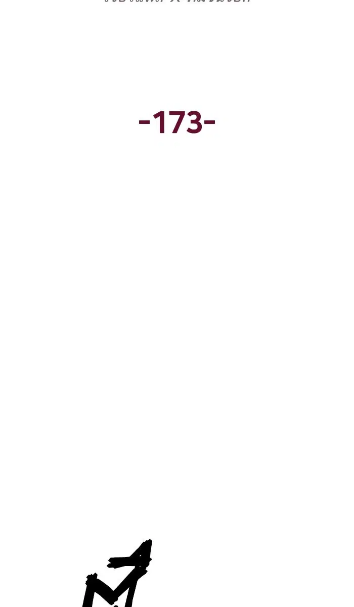 Weak Hero ตอนที่ 173 หน้า 32