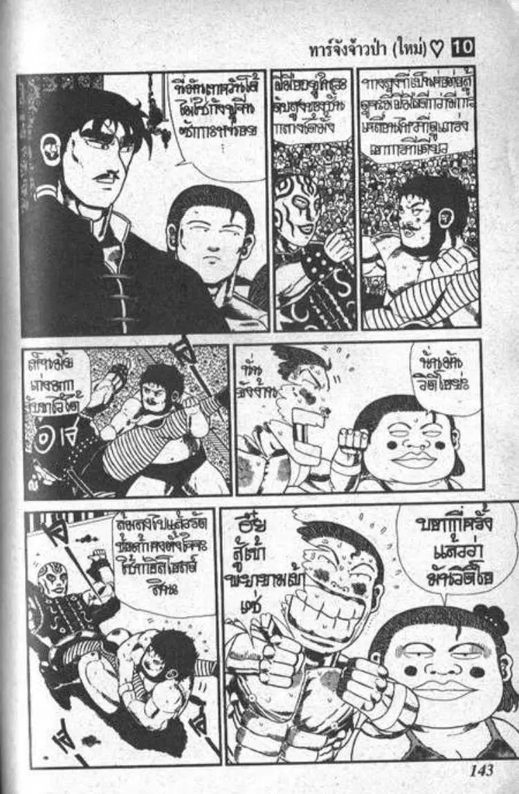 Shin Jungle no Ouja Tar-chan ตอนที่ 75 หน้า 5