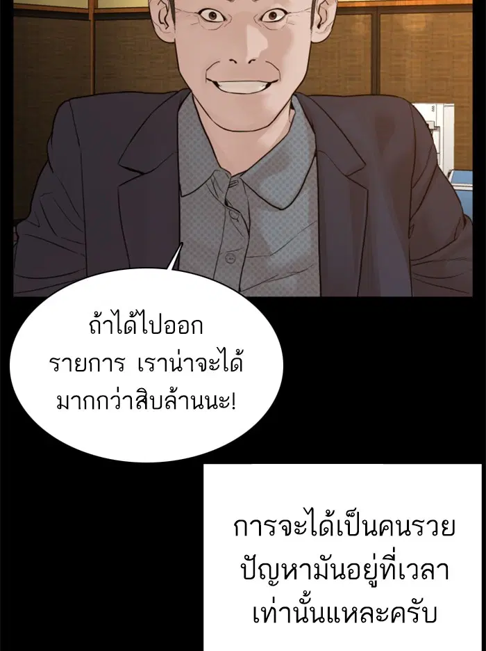 How to Fight ตอนที่ 95 หน้า 133