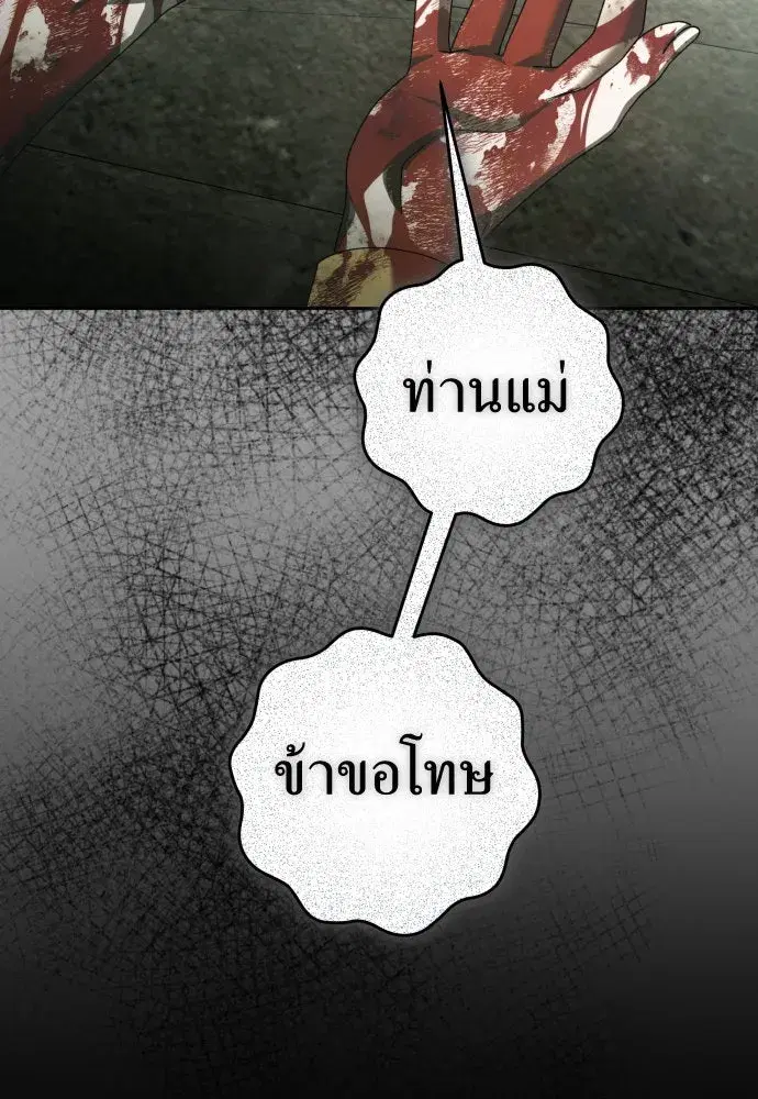Your Throne ตอนที่ 220 หน้า 115