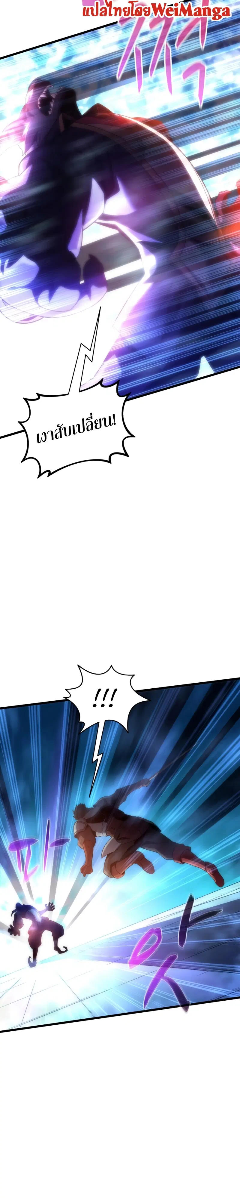 Arcane Sniper ตอนที่ 107 หน้า 21