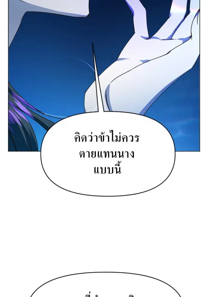 Your Throne ตอนที่ 17 หน้า 131