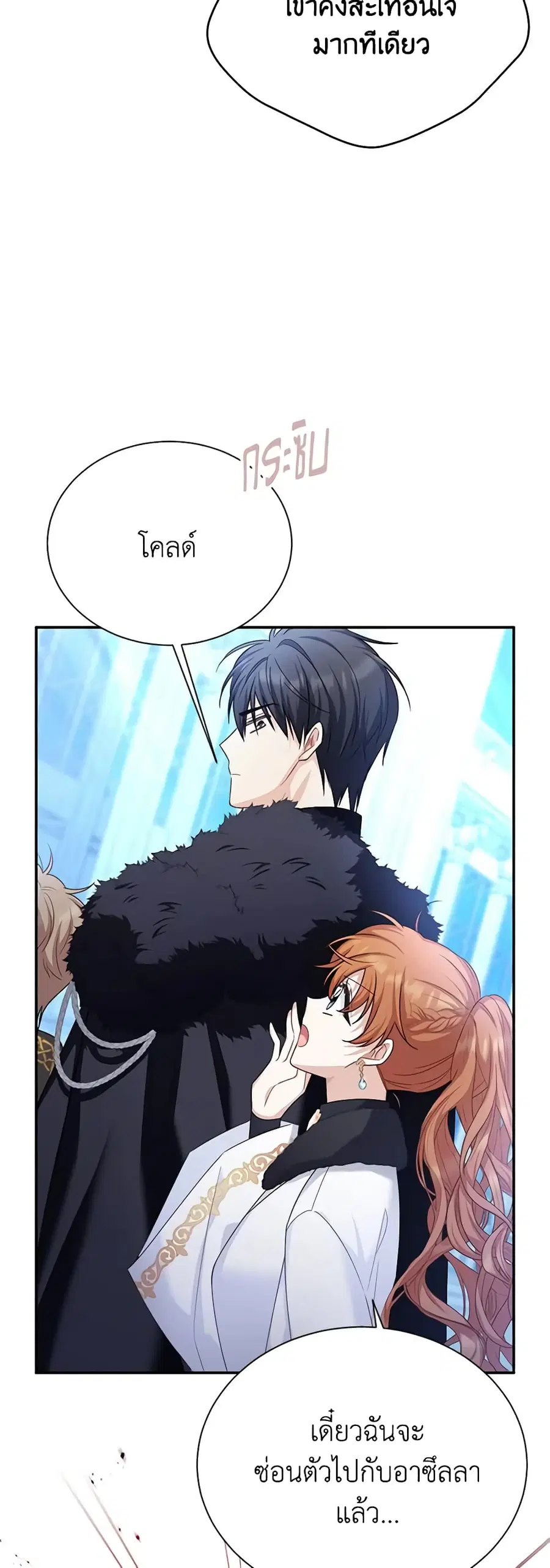 The Soulless Duchess ตอนที่ 147 หน้า 14