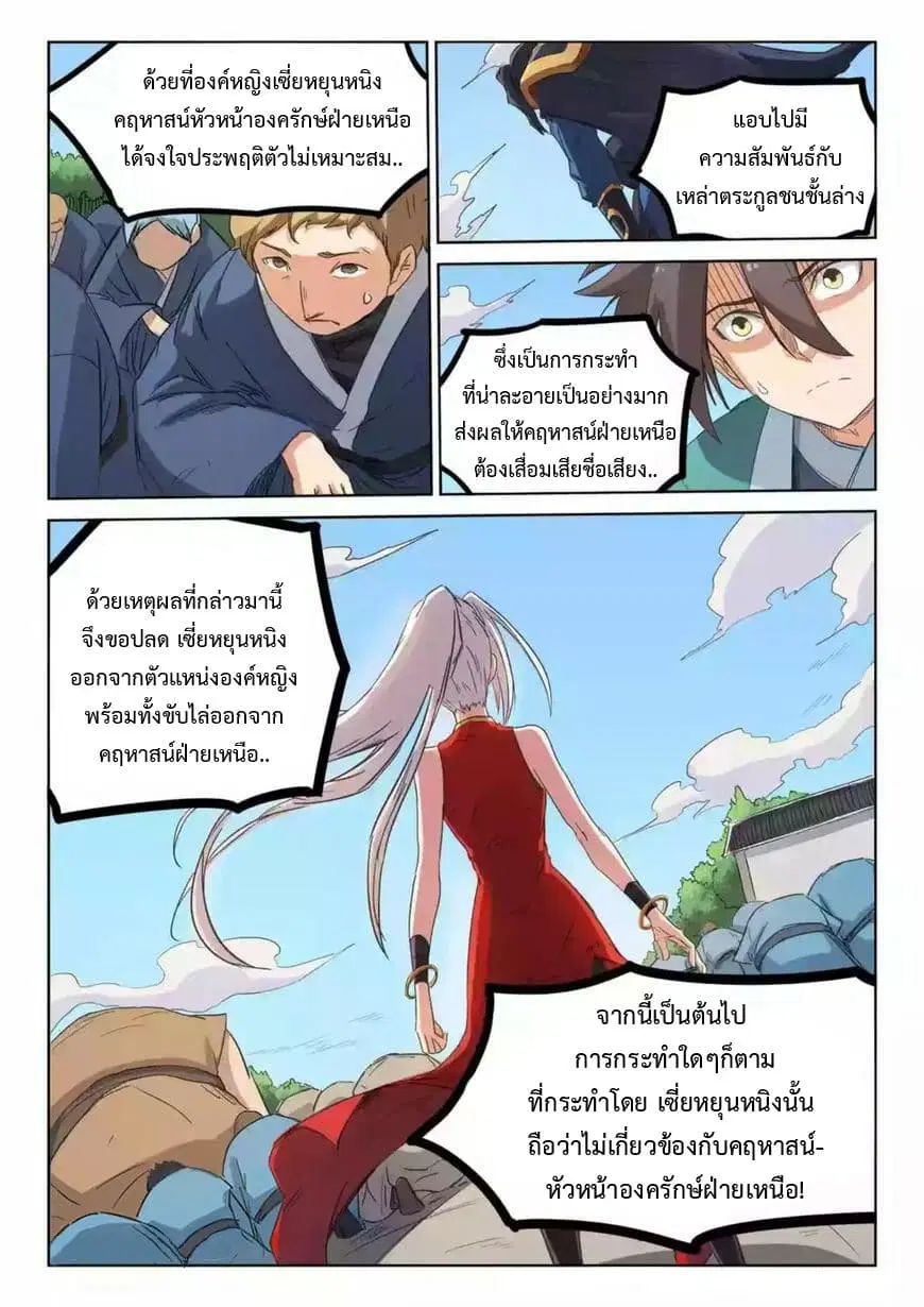 Star Martial God Techniquer ตอนที่ 139 หน้า 3