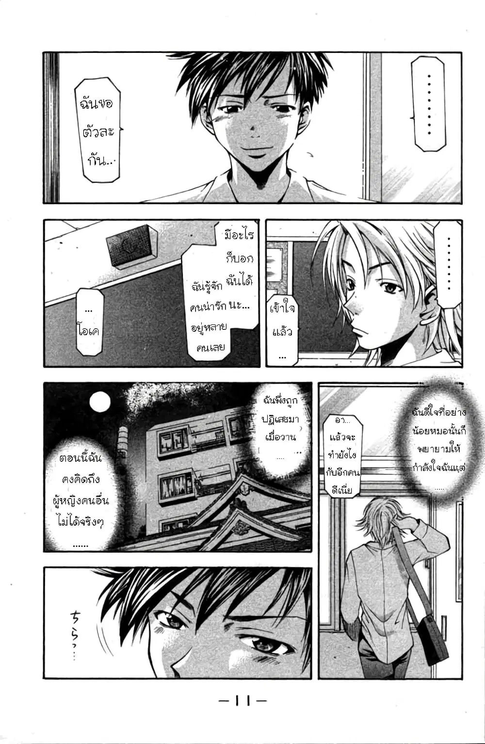 Suzuka ตอนที่ 14 หน้า 13