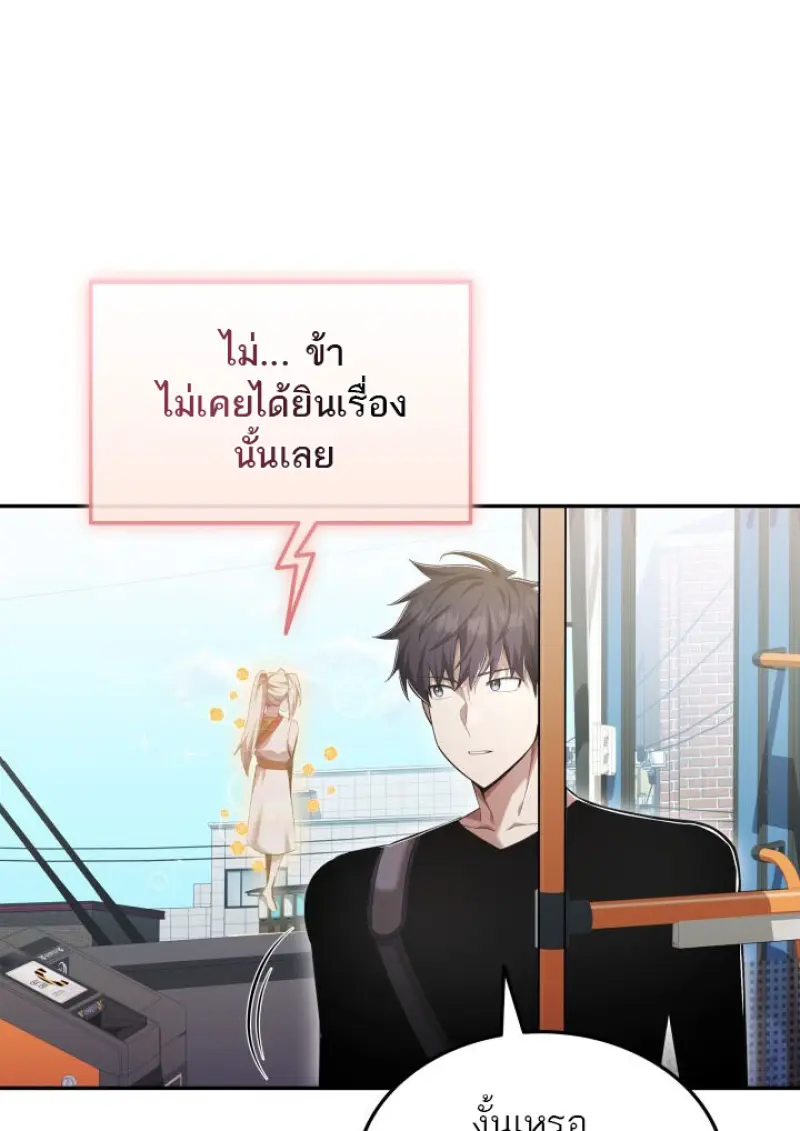 Subscribed To The Transcendental Channels แค่กดสับตะไคร้ ก็ได้พลังมาเฉยเลย ตอนที่ 76 หน้า 34