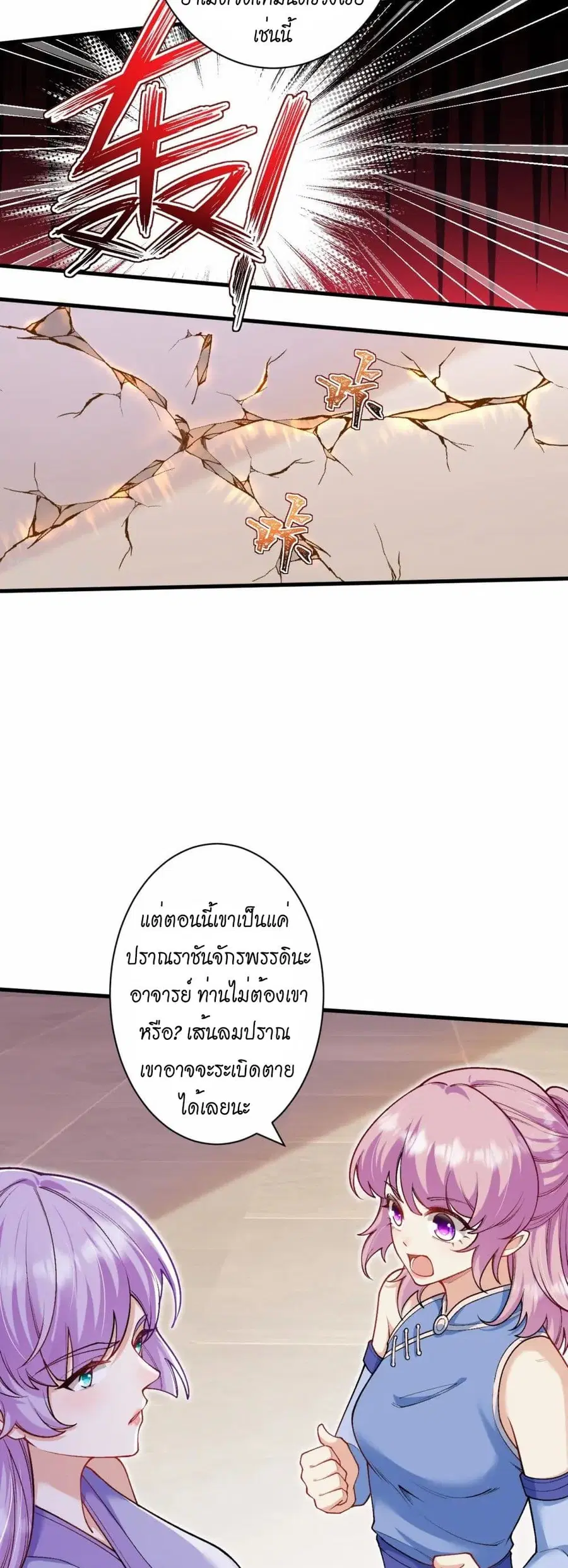 Against the Gods ตอนที่ 556 หน้า 38