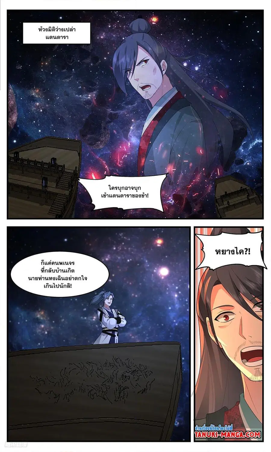 Martial Peak ตอนที่ 3378 หน้า 6
