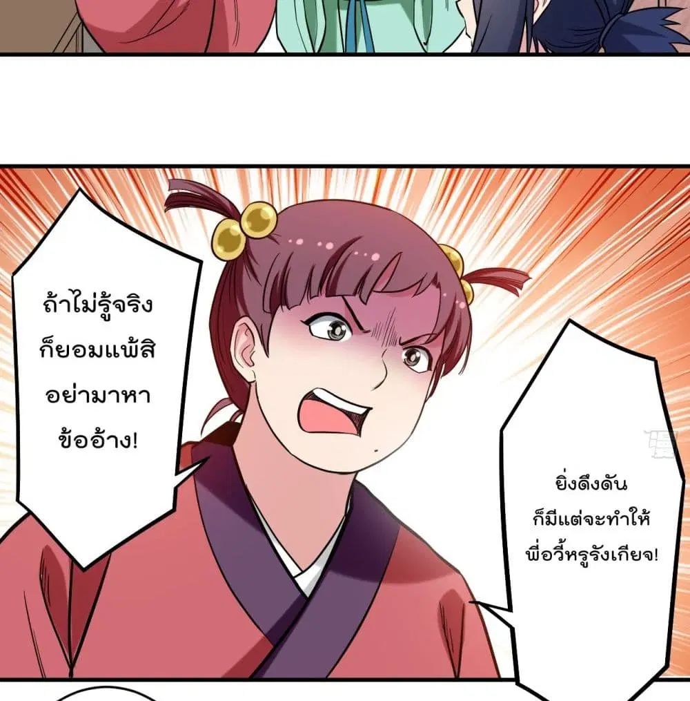 My Disciples Harem is Immortal ตอนที่ 43 หน้า 31