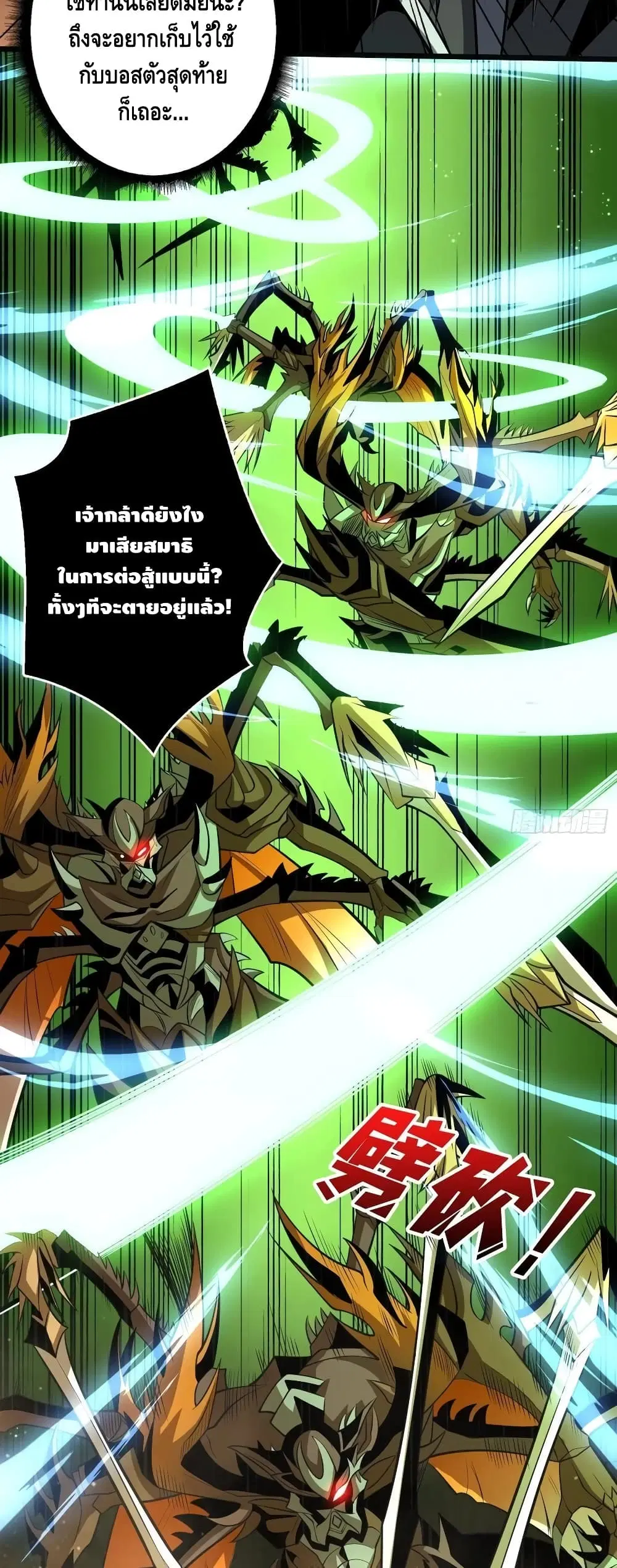 King Account at the Start ตอนที่ 155 หน้า 24