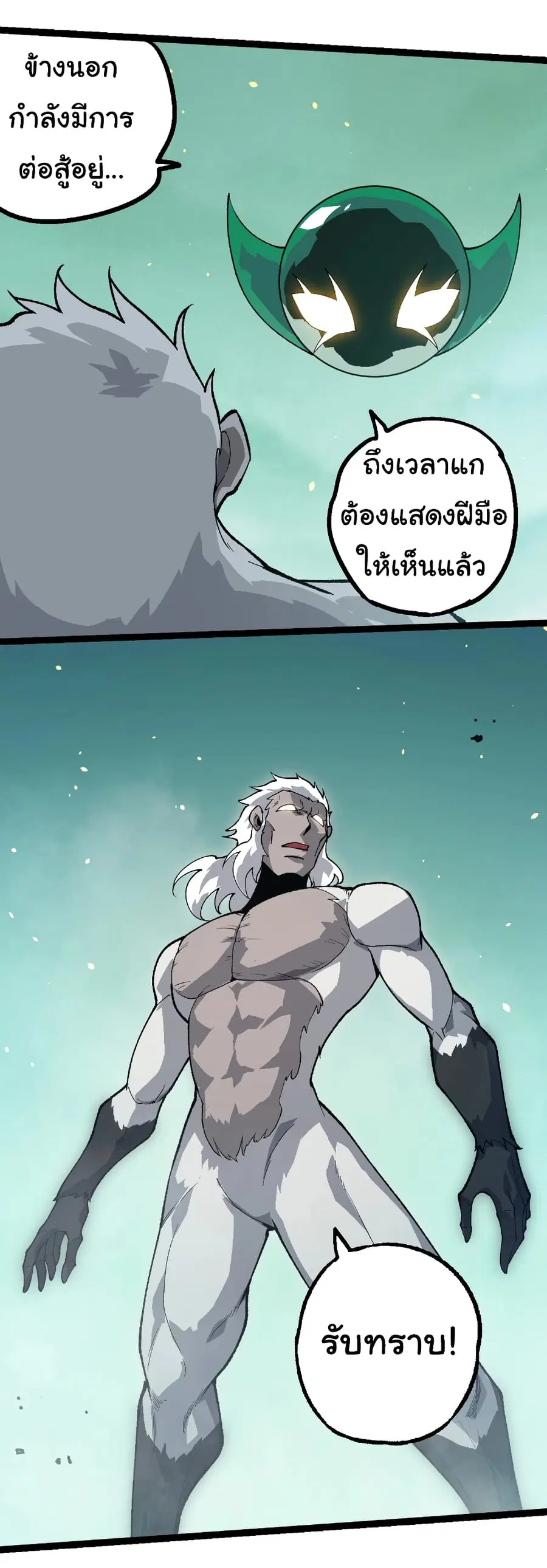 Evolution from the Big Tree ตอนที่ 247 หน้า 13