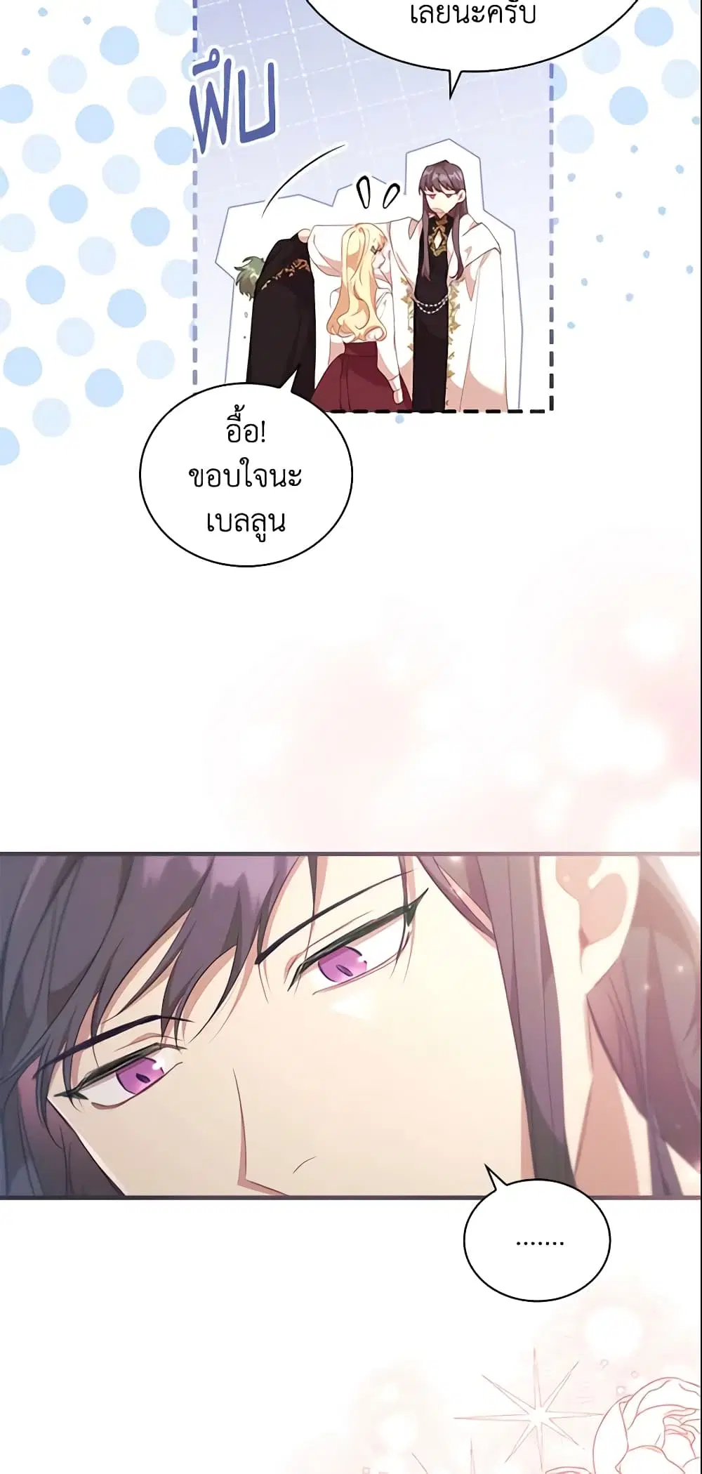 The Beloved Little Princess ตอนที่ 136 หน้า 28