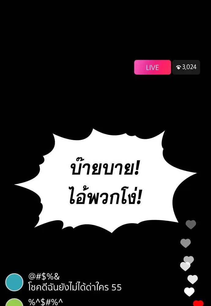 True Education ตอนที่ 148 หน้า 259