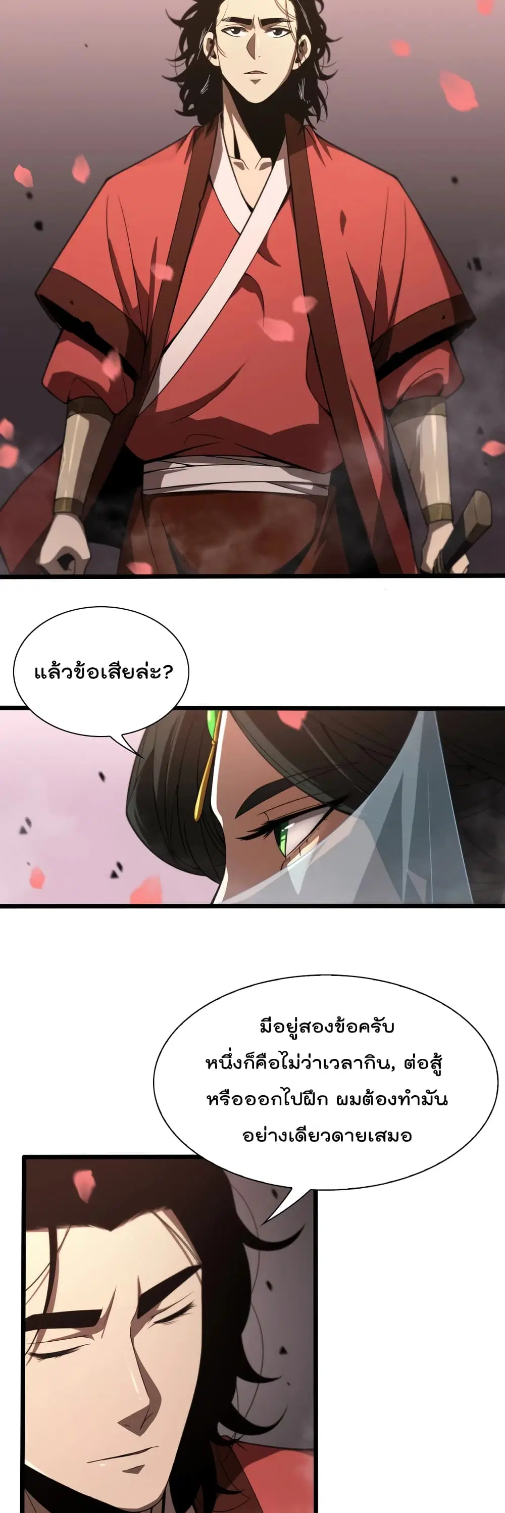 World’s Apocalypse Online ตอนที่ 24 หน้า 14