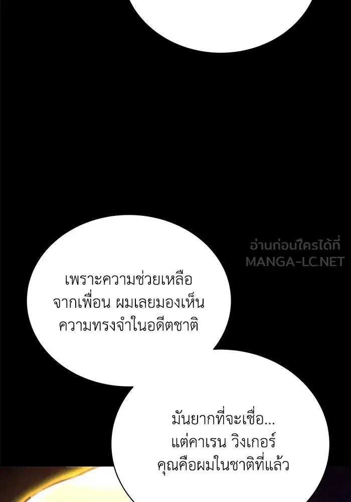 The Lazy Lord Masters the Sword ตอนที่ 95 หน้า 60