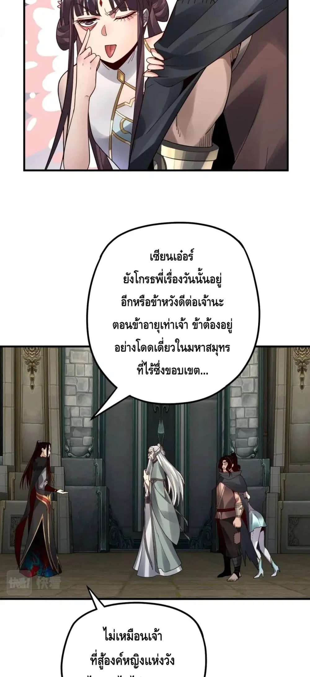 Villain is here ตอนที่ 84 หน้า 17