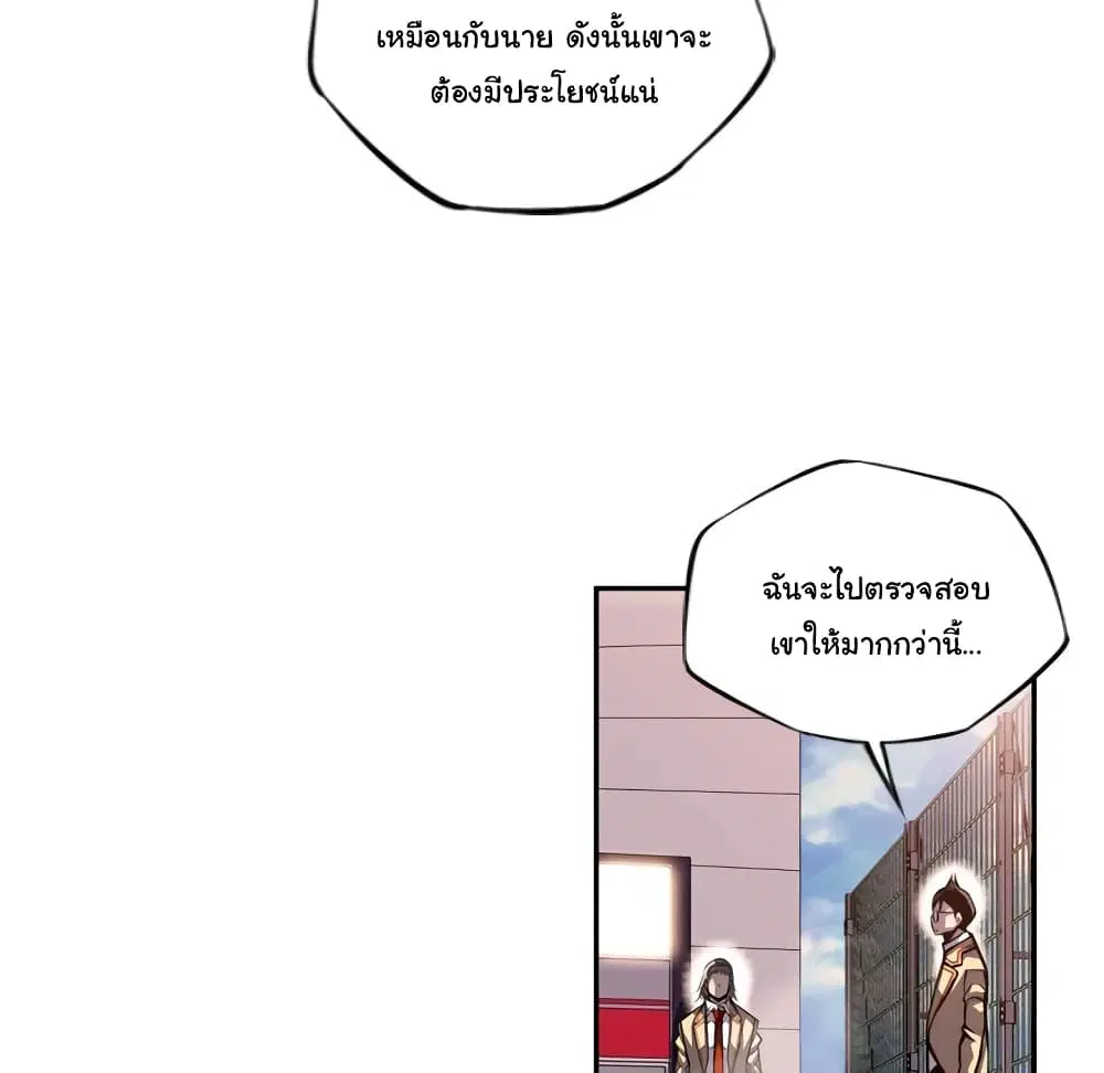 SuperNova ตอนที่ 100 หน้า 8
