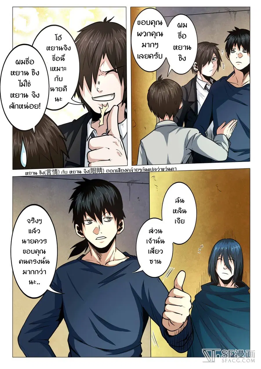 Hero? I Quit A Long Time Ago ตอนที่ 7 หน้า 8