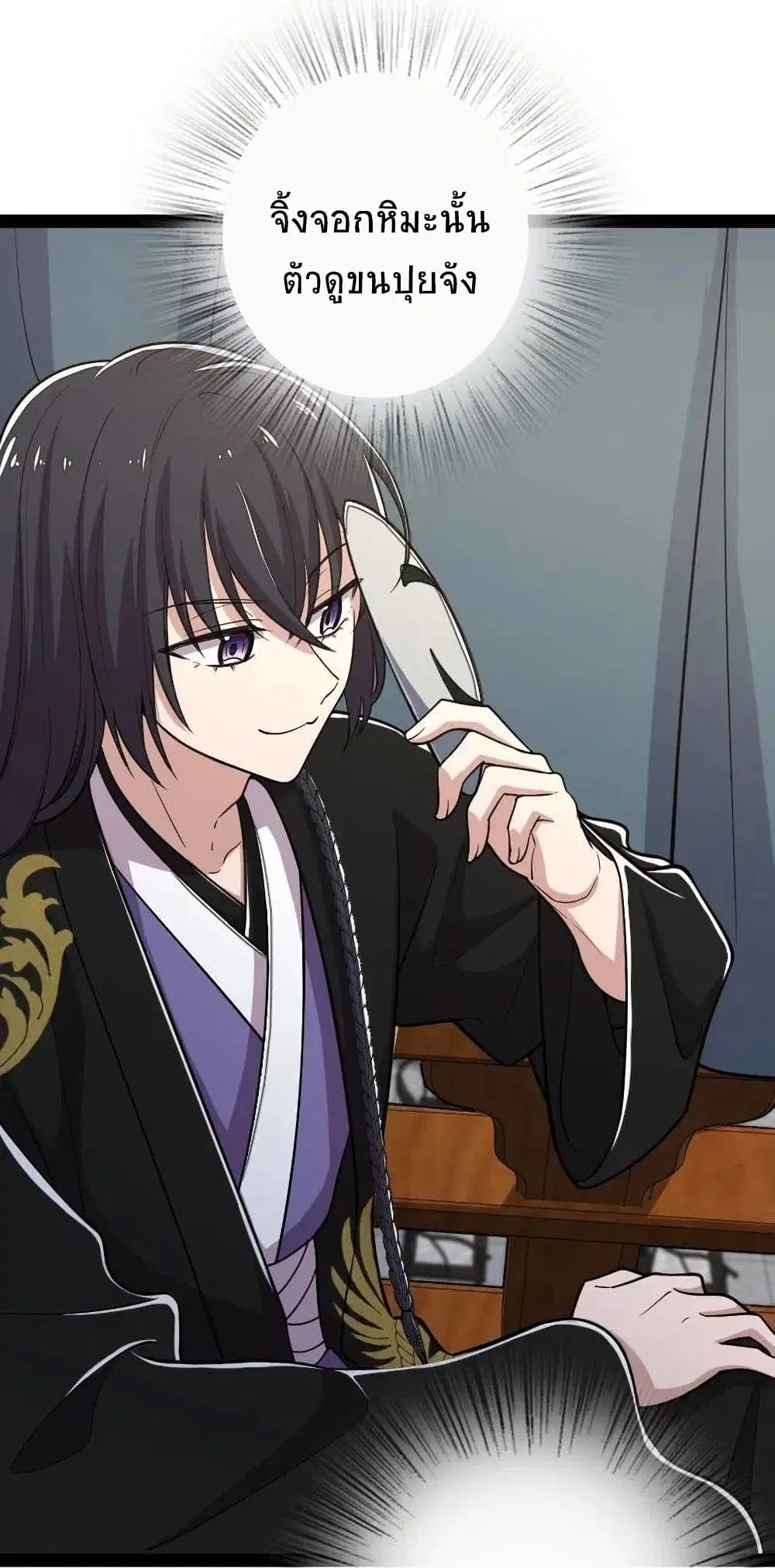 The Martial Emperor’s Life After Seclusion ตอนที่ 60 หน้า 15