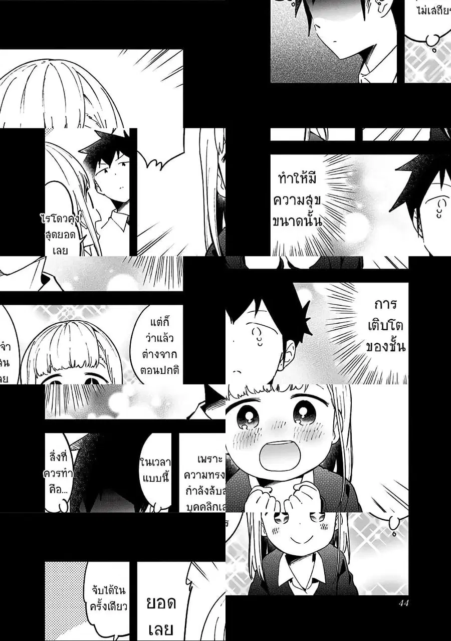 Aharen-san wa Hakarenai ตอนที่ 51 หน้า 6