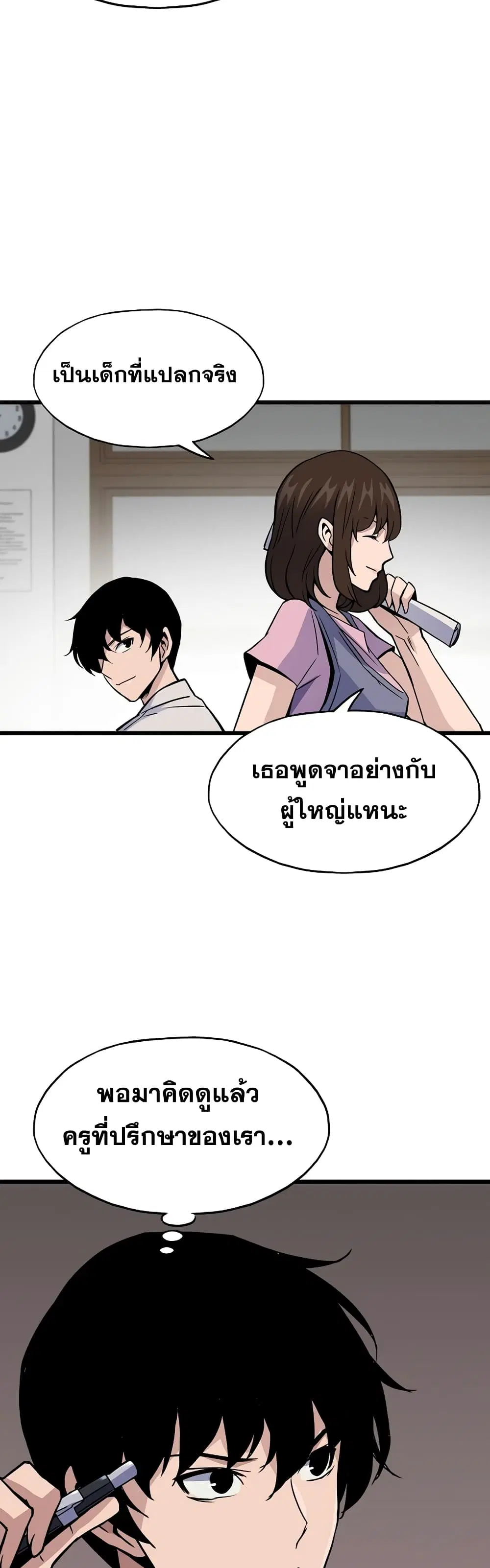 Past Life Returner ตอนที่ 9 หน้า 10
