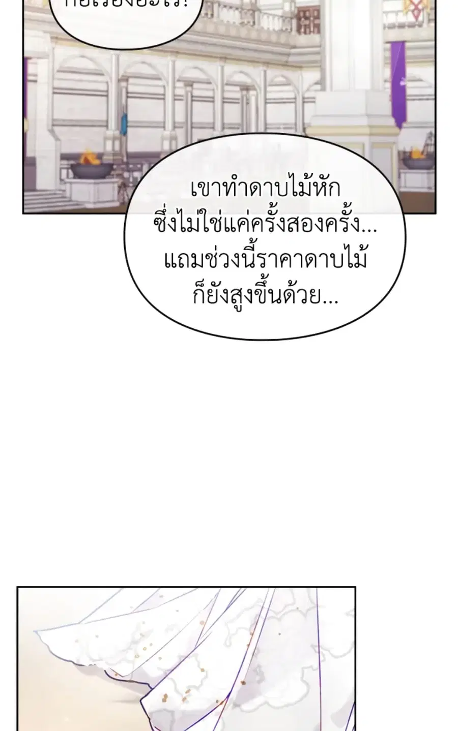 Death Is The Only Ending For The Villainess ตอนที่ 46 หน้า 28