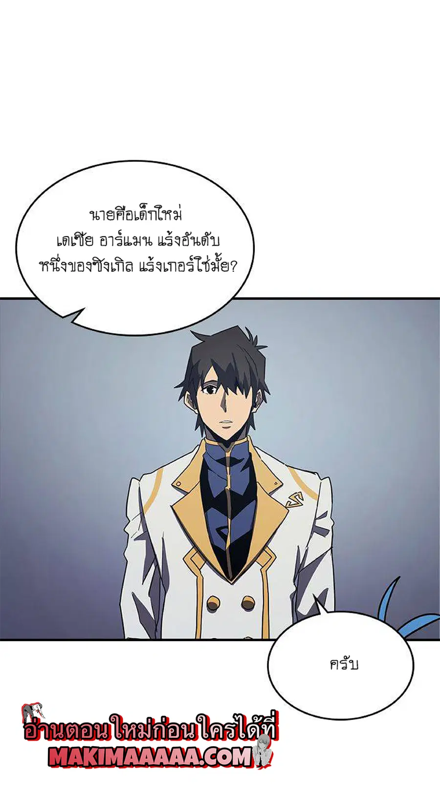 A Returner’s Magic Should Be Special ตอนที่ 101 หน้า 38
